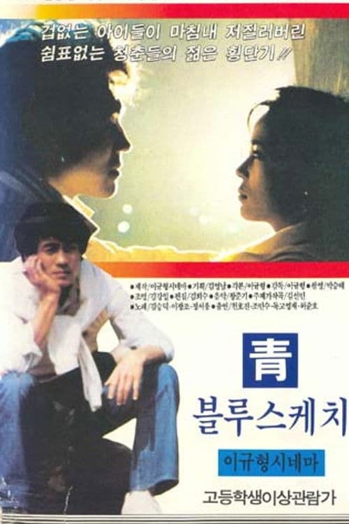 Plakat: Chung (Blue Sketch)