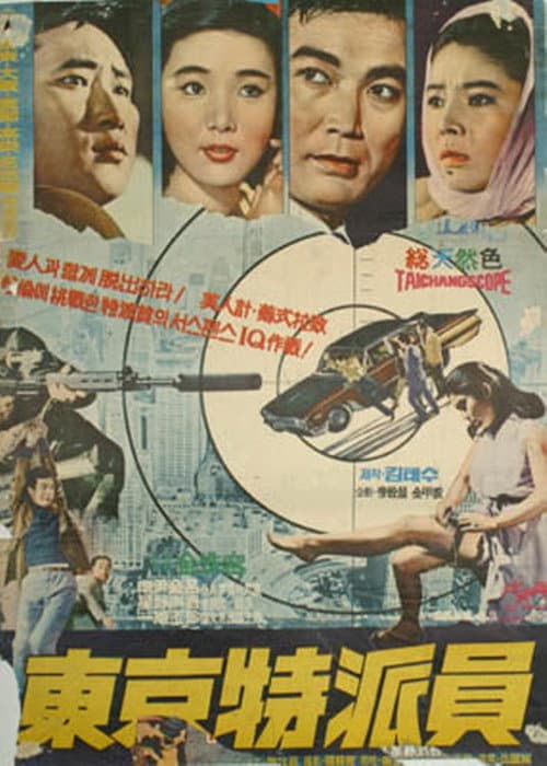 Plakat: Correspondent in Tokyo