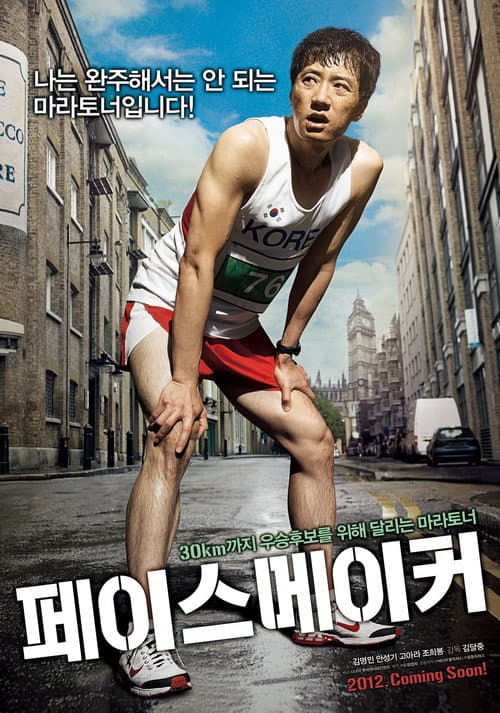 Plakat: Pacemaker