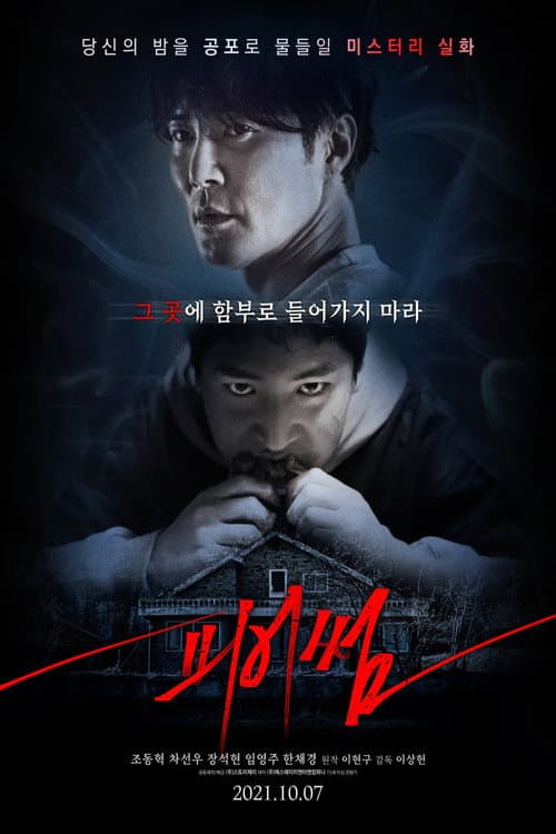 Plakat: Fearsome