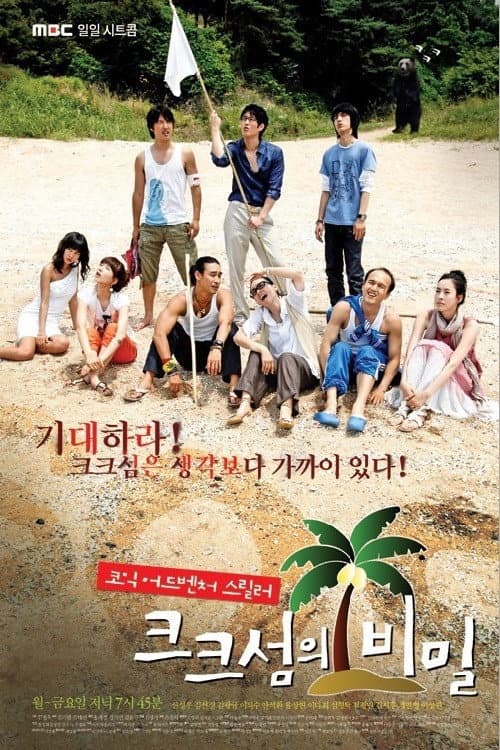 Plakat: The Secret of Coocoo Island