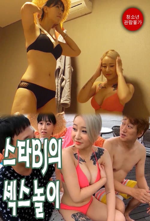 Plakat: 스타 BJ의 섹스 놀이