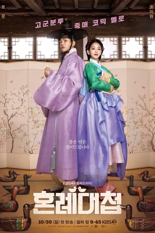 Plakat: The Matchmakers