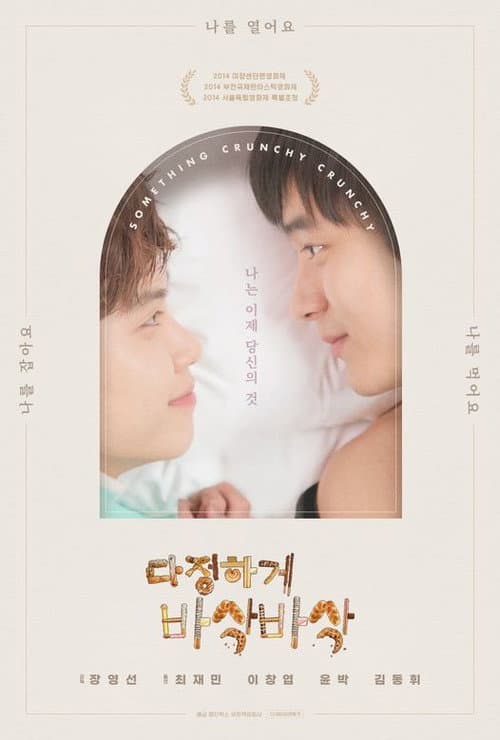 Plakat: Tenderly Crunch