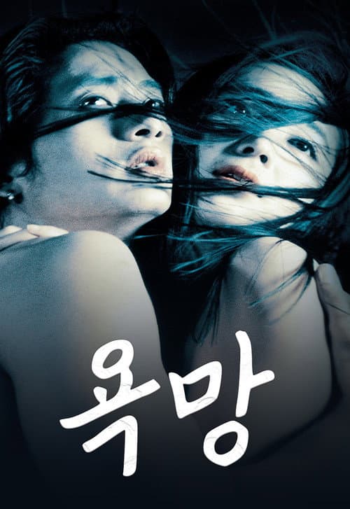Plakat: Desire