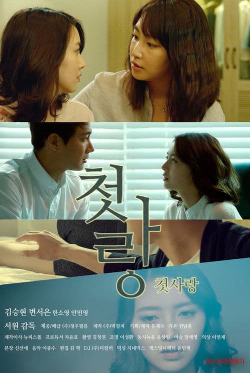 Plakat: First Love