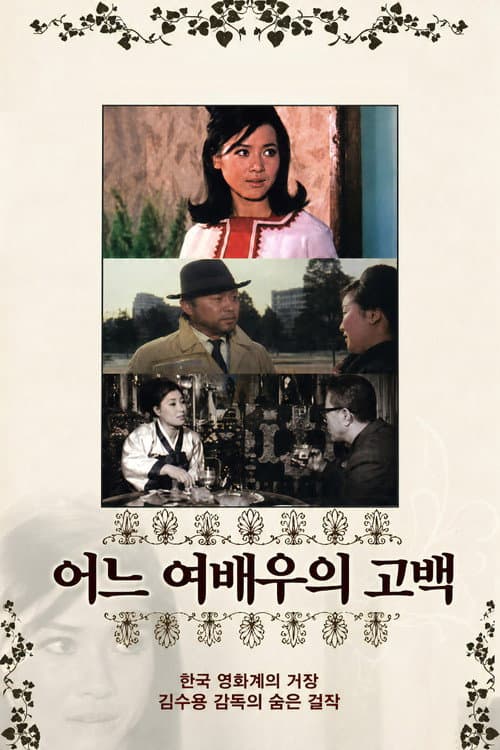 Plakat: Confession of an Actress