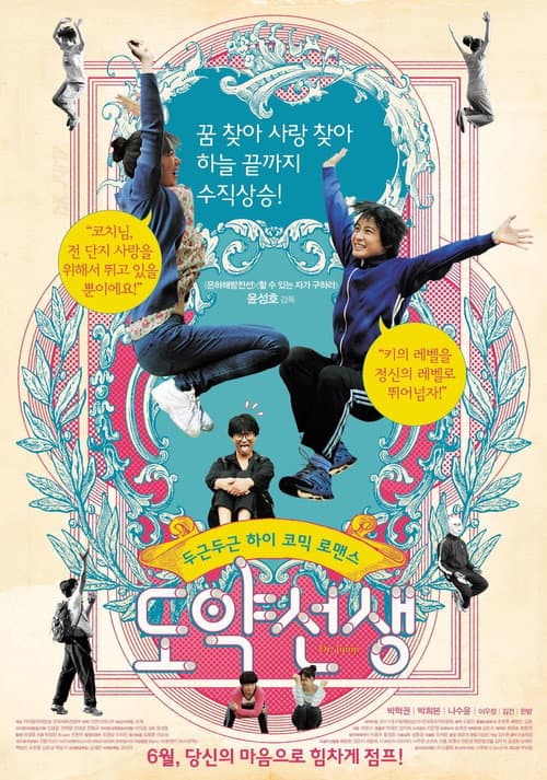 Plakat: Dr. Jump