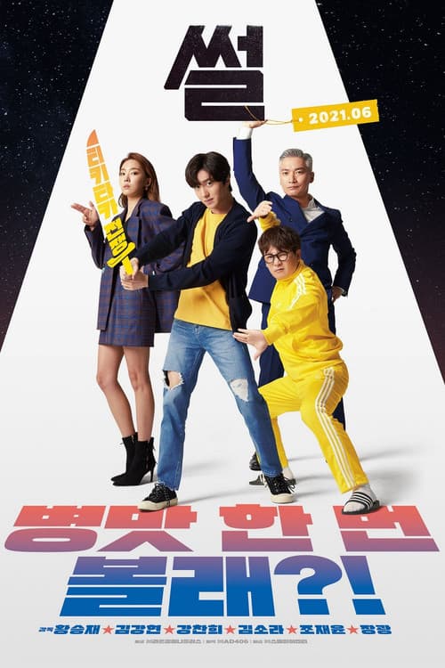 Plakat: The Gossip