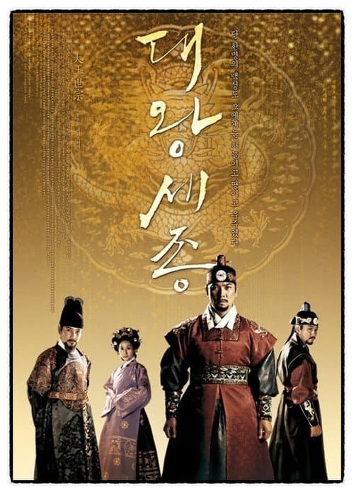 Plakat: King Sejong the Great