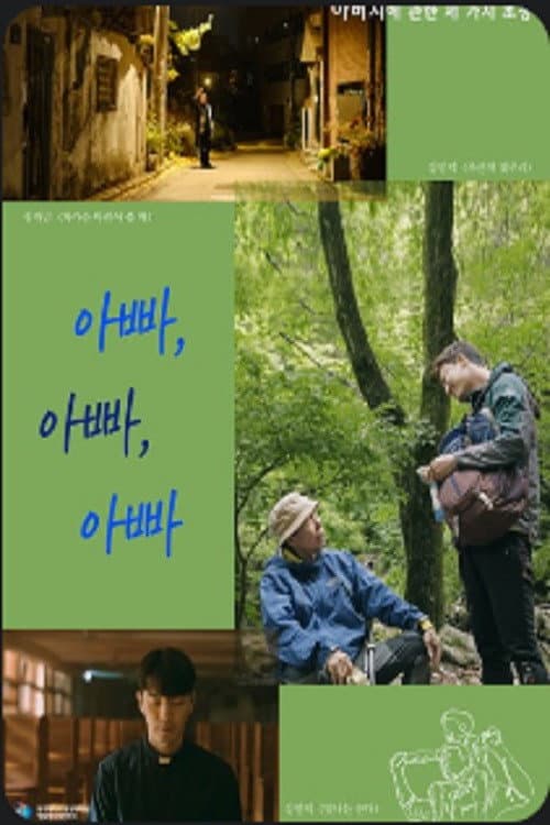 Plakat: Dad, Dad, Dad