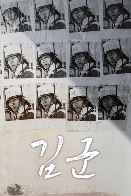 Plakat: Kim-Gun