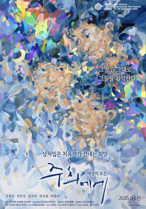 Plakat: Dear Juhee