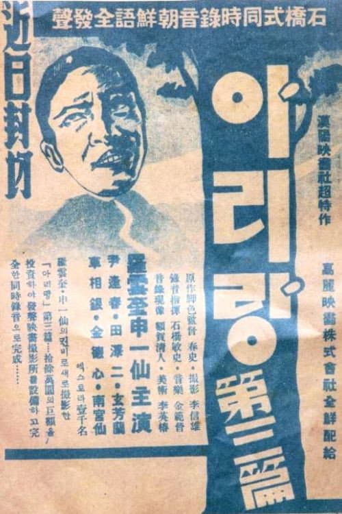 Plakat: Arirang 3