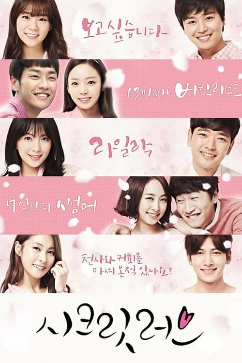 Plakat: Secret Love