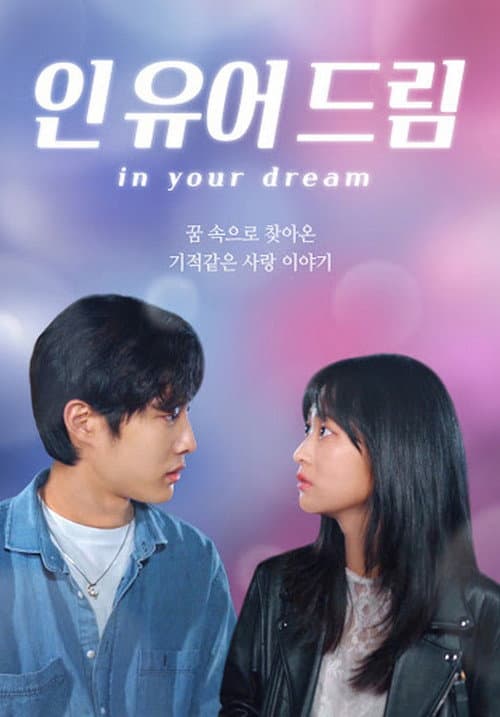 Plakat: In Your Dream