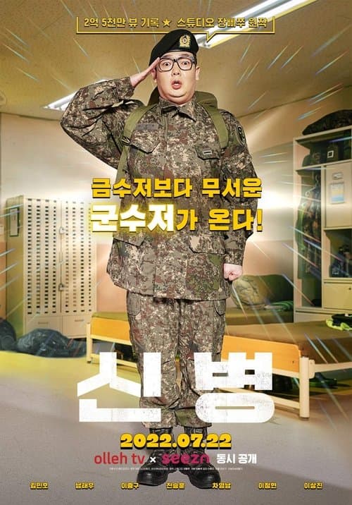 Plakat: New Recruit