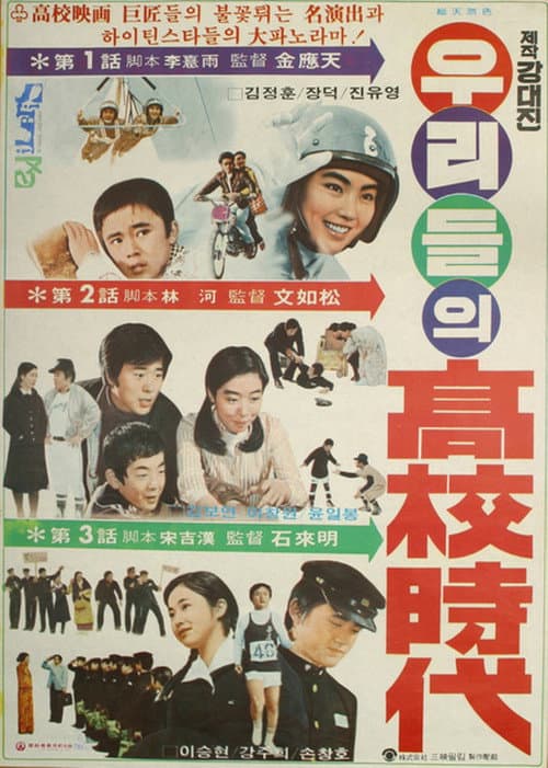 Plakat: Our High School Days