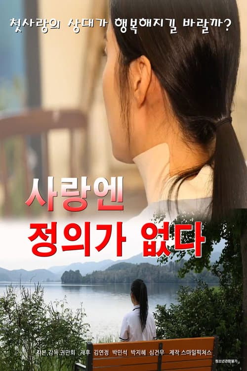Plakat: No Justice in Love