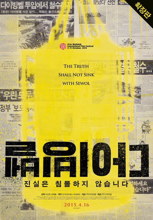 Plakat: The Truth Shall Not Sink with Sewol