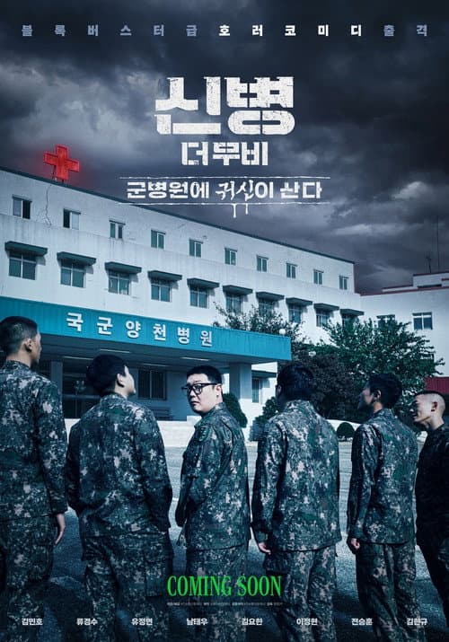 Plakat: New Recruit: Haunted Military Hospital