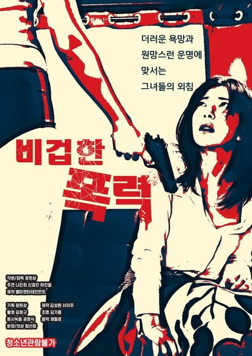 Plakat: Cowardly Violence