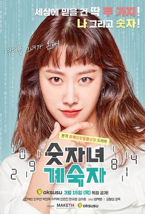 Plakat: Number Woman Gye Sook Ja