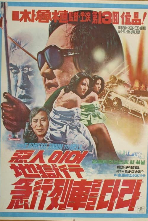 Plakat: The Express Train to Hell