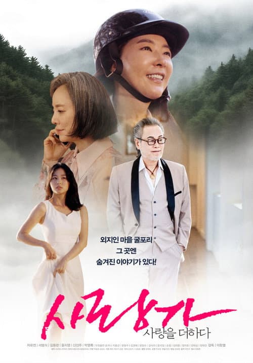 Plakat: Love Song Adding More Love