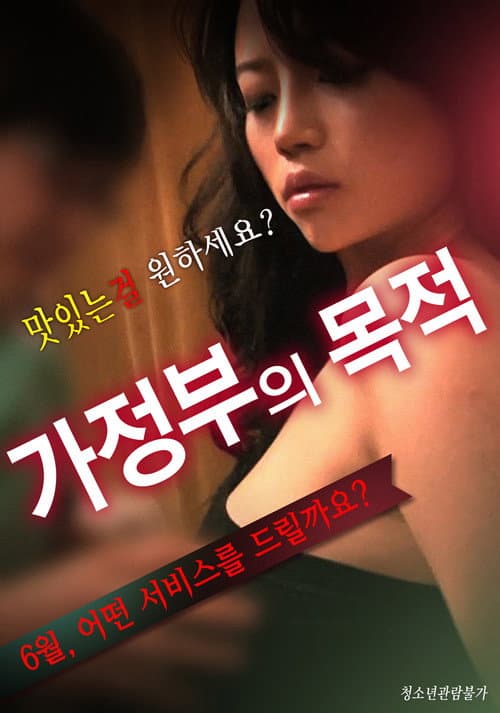 Plakat: The purpose of the housekeeper