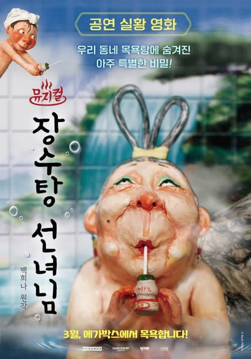 Plakat: Musical the Bath Fairy