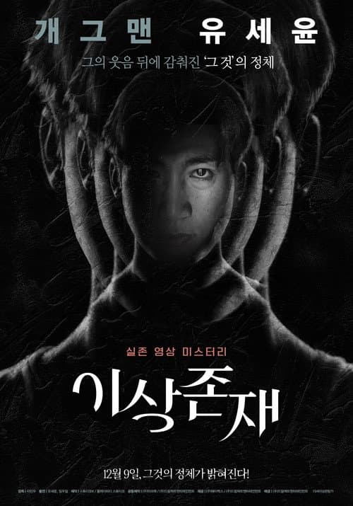 Plakat: My Stranger