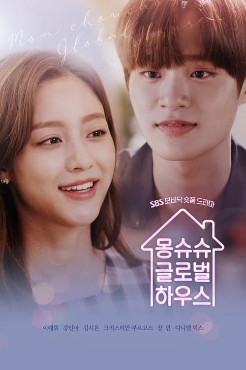 Plakat: Mon ChouChou Global House
