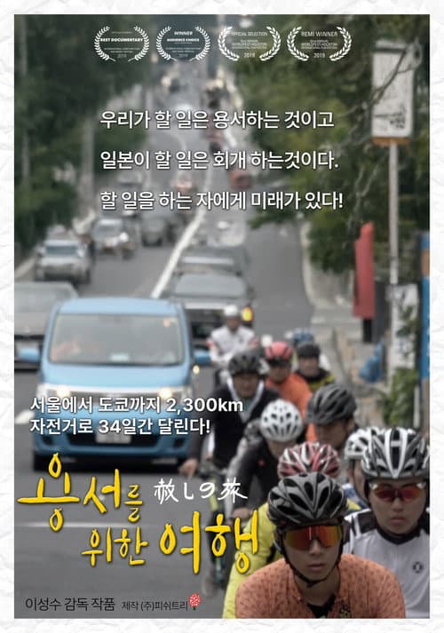 Plakat: A Journey to Forgive