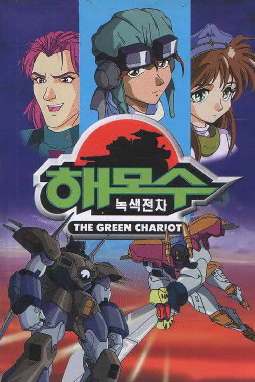 Plakat: The Green Chariot