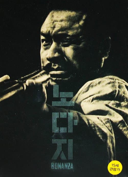 Plakat: Bonanza
