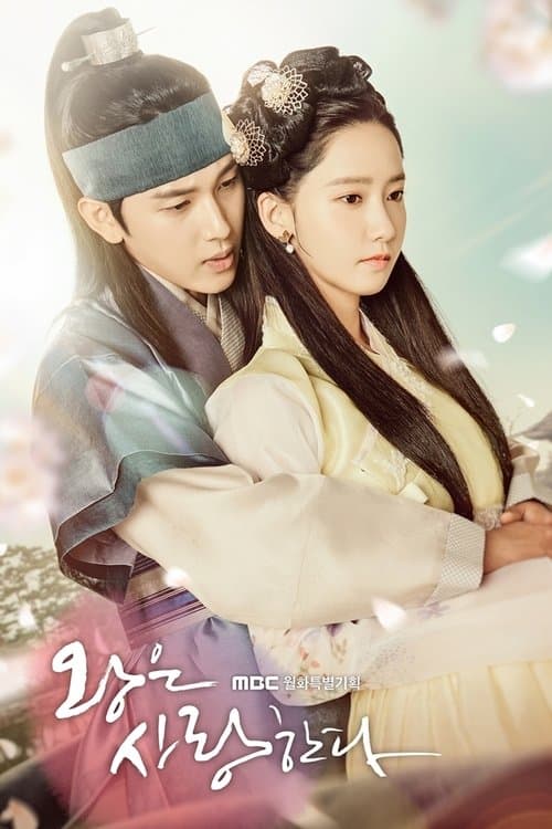 Plakat: The King Loves
