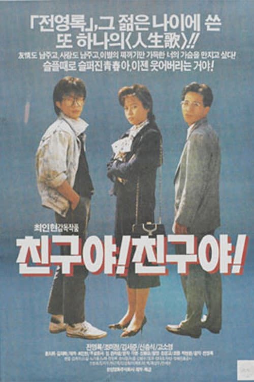 Plakat: Friend, My Friend