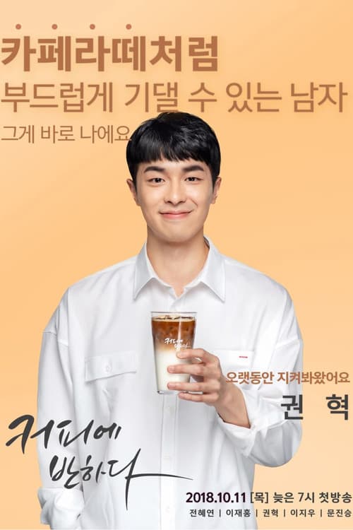 Plakat: Fall In Love With Your Coffee