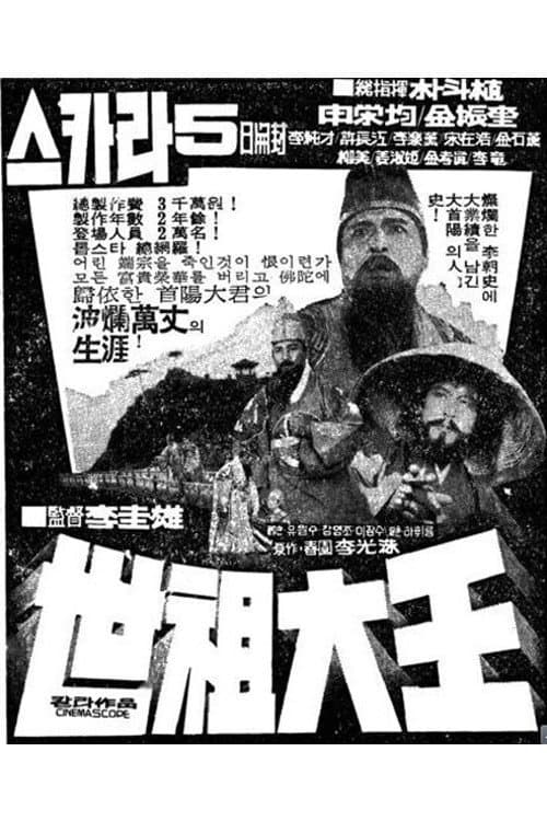 Plakat: Great King Sejo