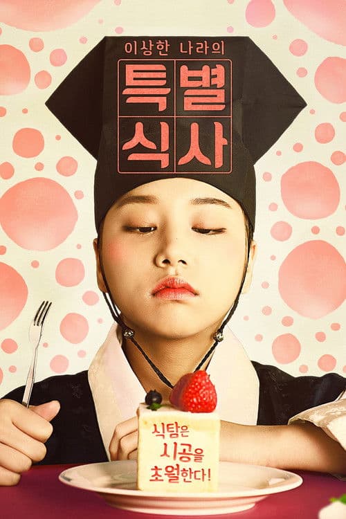 Plakat: A Special Meal of the Weirdo 'Nara'