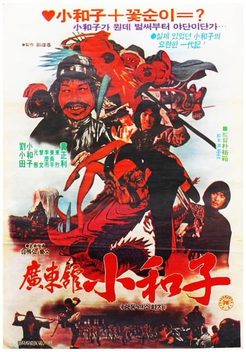Plakat: Master Of Guangdong Hall