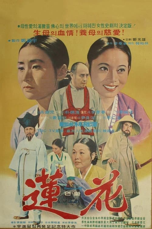 Plakat: Yeonhwa 2