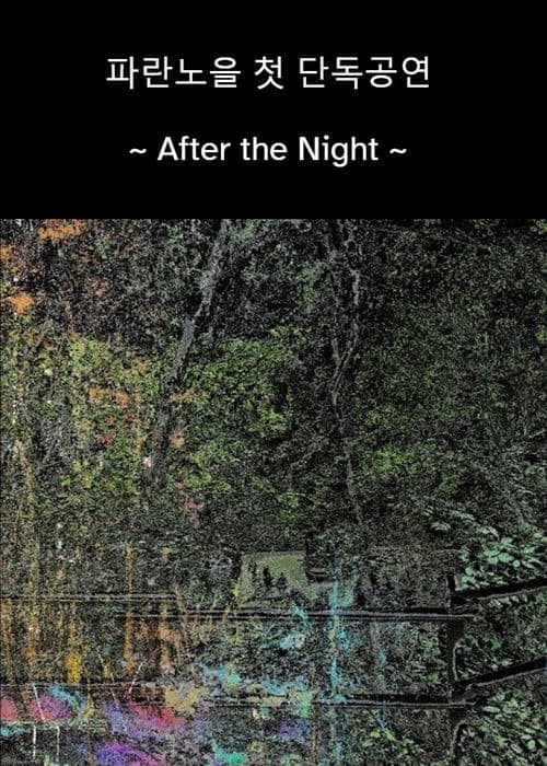 Plakat: After the Night (Live at KT&G Sangsangmadang 2023/1/14)