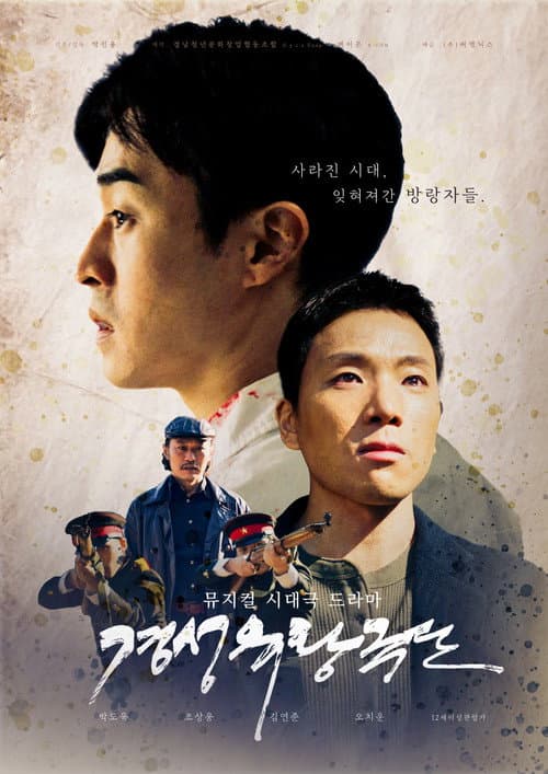 Plakat: Gyeongseong Touring Troupe