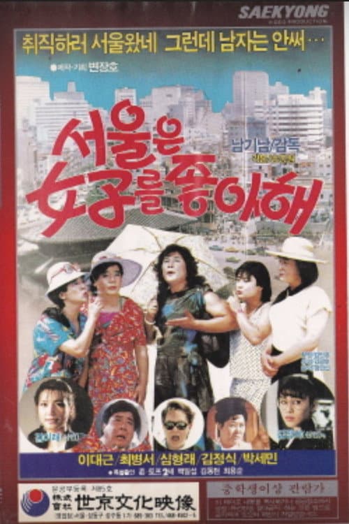 Plakat: Seoul Likes Women