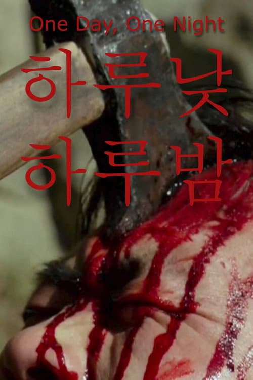 Plakat: One Day and One Night