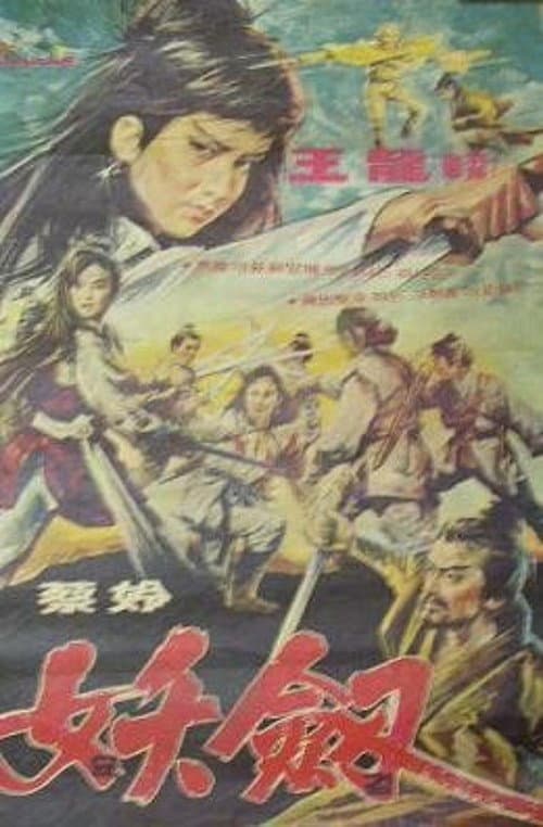 Plakat: Revenge of the Sword