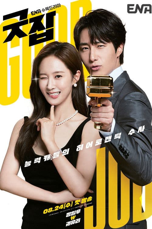 Plakat: Good Job