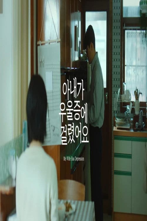 Plakat: My Wife Has Depression